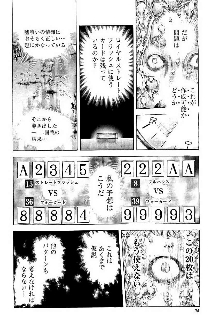 Usogui - Chapter 441 - Page 9